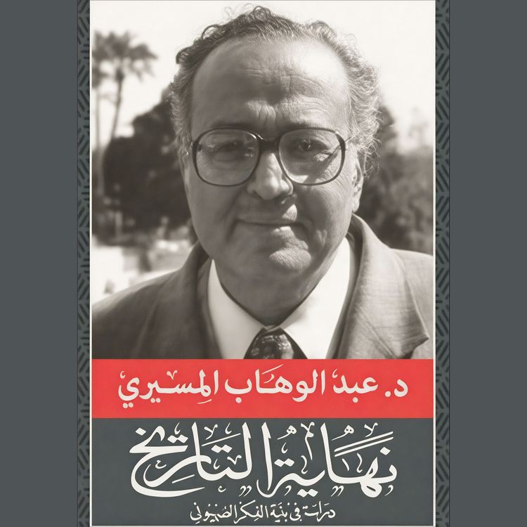 Produktbild: نهاية التاريخ