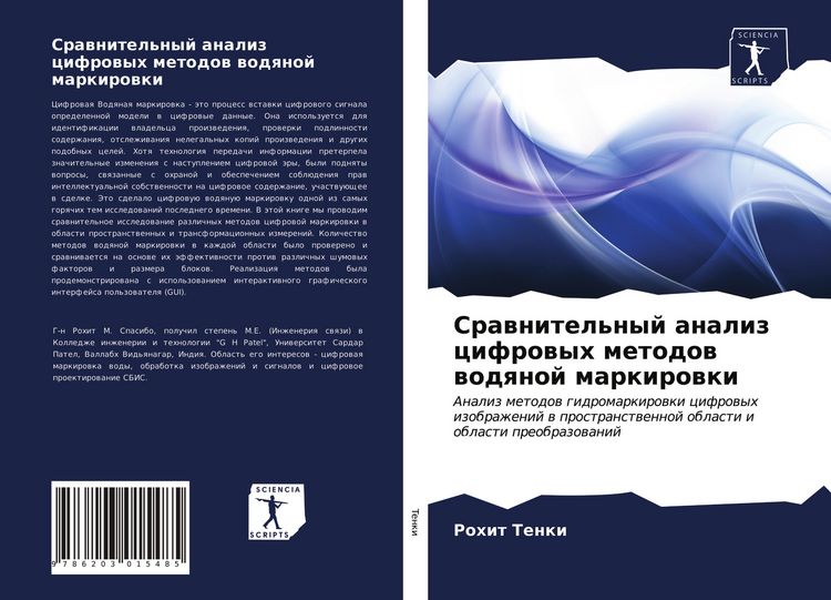 Produktbild: Srawnitel'nyj analiz cifrowyh metodow wodqnoj markirowki