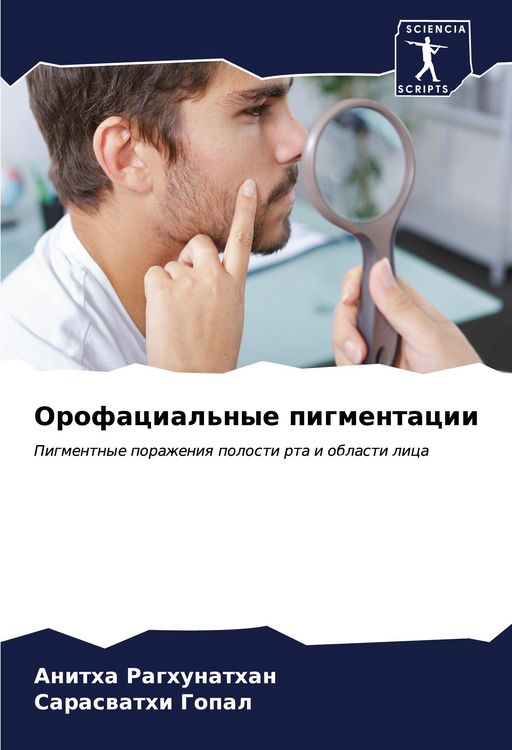 Produktbild: Orofacial'nye pigmentacii
