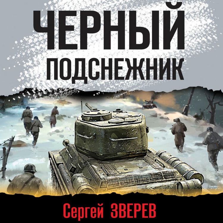 Produktbild: Chernyy podsnezhnik
