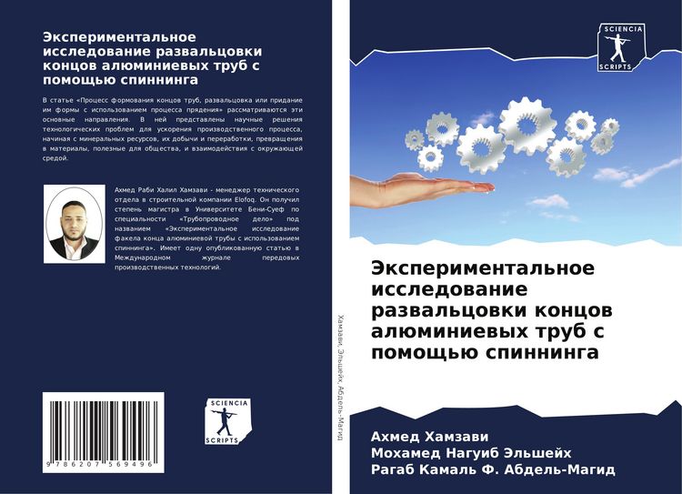 Produktbild: Jexperimental'noe issledowanie razwal'cowki koncow al&uuml;miniewyh trub s pomosch'&uuml; spinninga