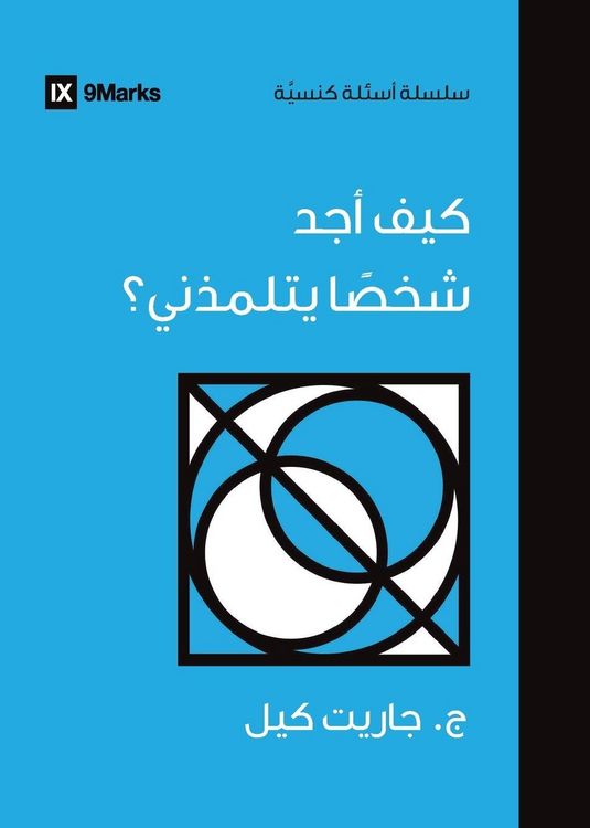Produktbild: How Can I Find Someone to Disciple Me? (Arabic)