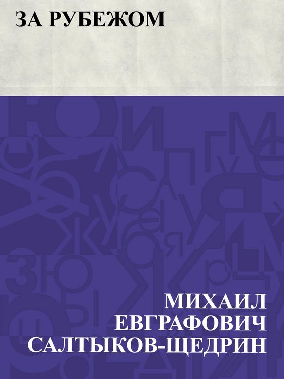 Produktbild: Za rubezhom