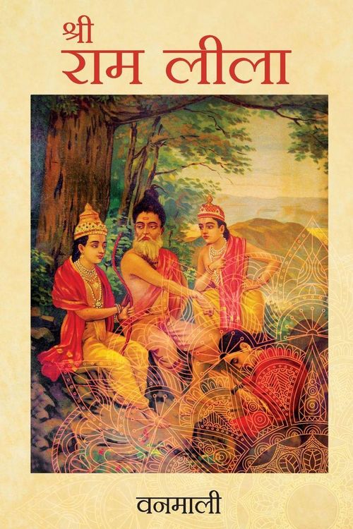 Produktbild: Shree Ram Lila (hindi)