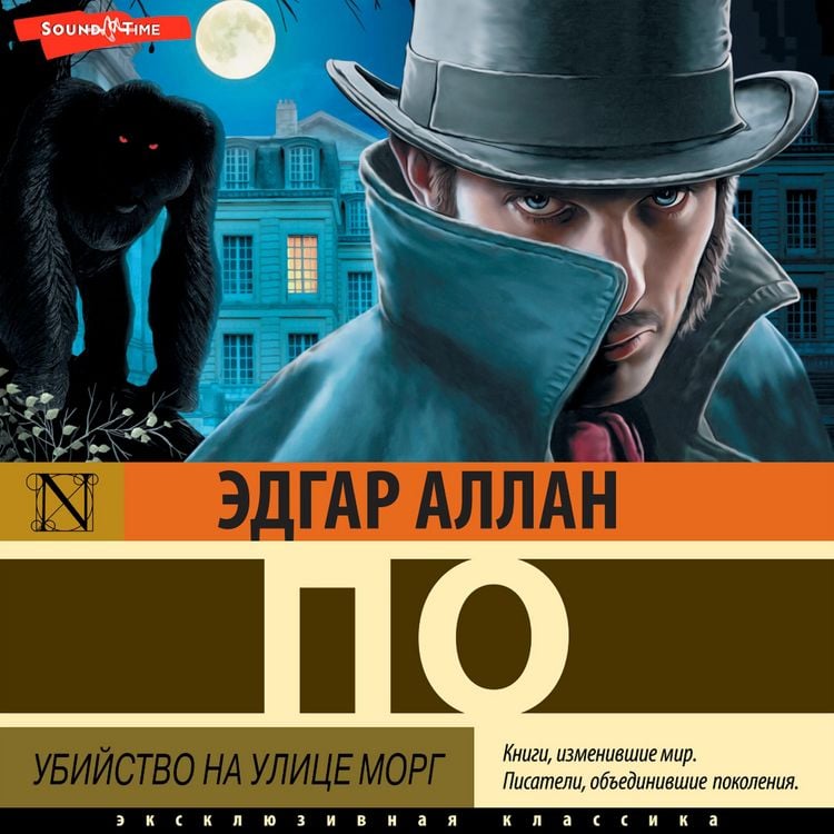 Produktbild: Ubiystvo na ulice Morg (sbornik rasskazov)