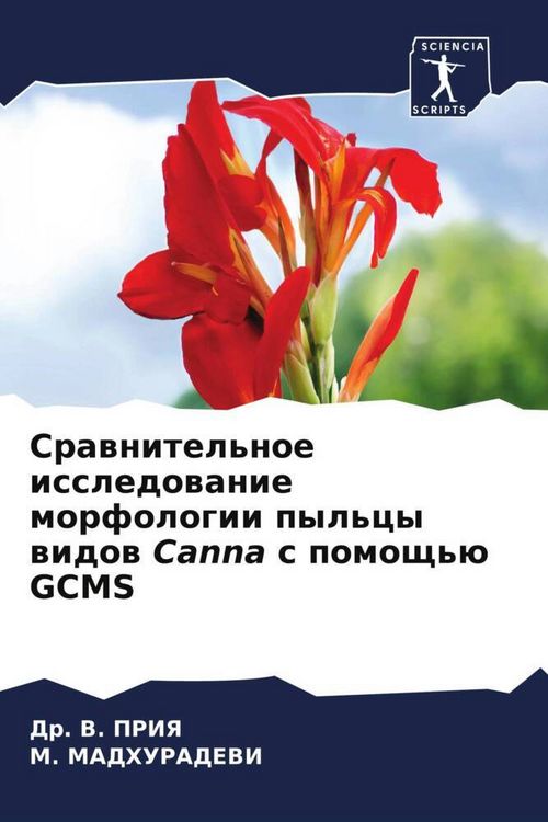 Produktbild: Srawnitel'noe issledowanie morfologii pyl'cy widow Canna s pomosch'&uuml; GCMS