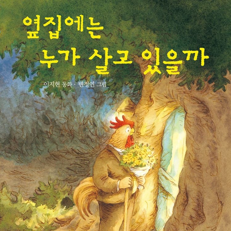 Produktbild: 옆집에는 누가 살고 있을까
