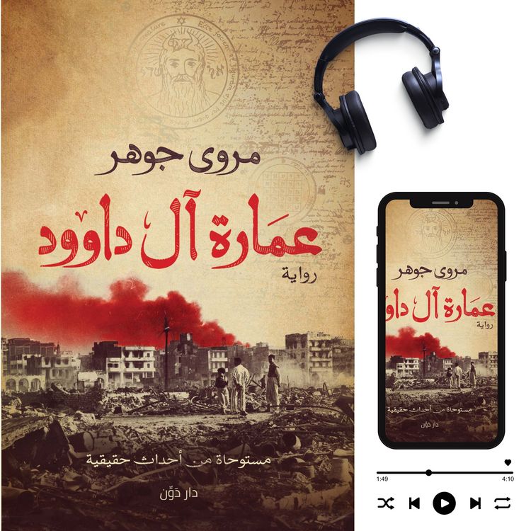 Produktbild: Al Daoud Building