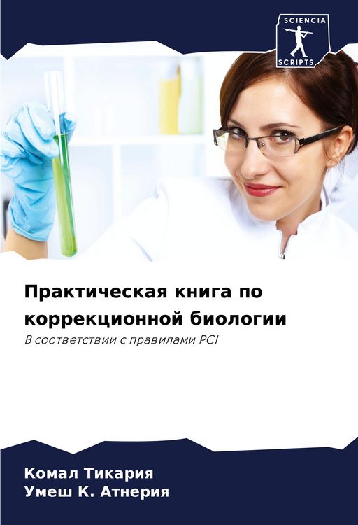 Produktbild: Prakticheskaq kniga po korrekcionnoj biologii