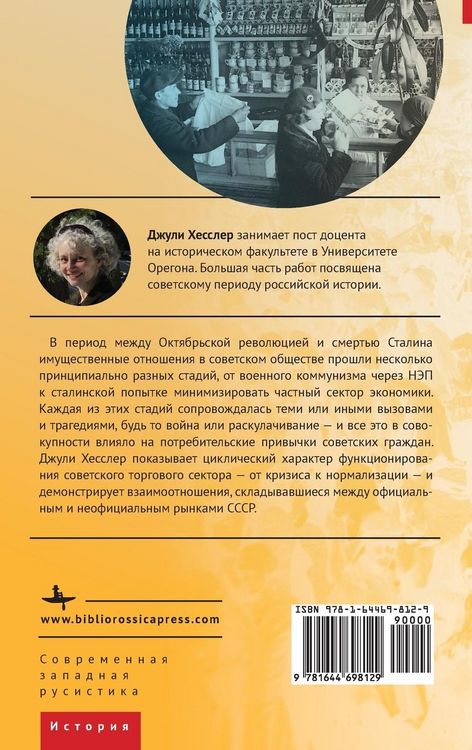 Produktbild: A Social History of Soviet Trade