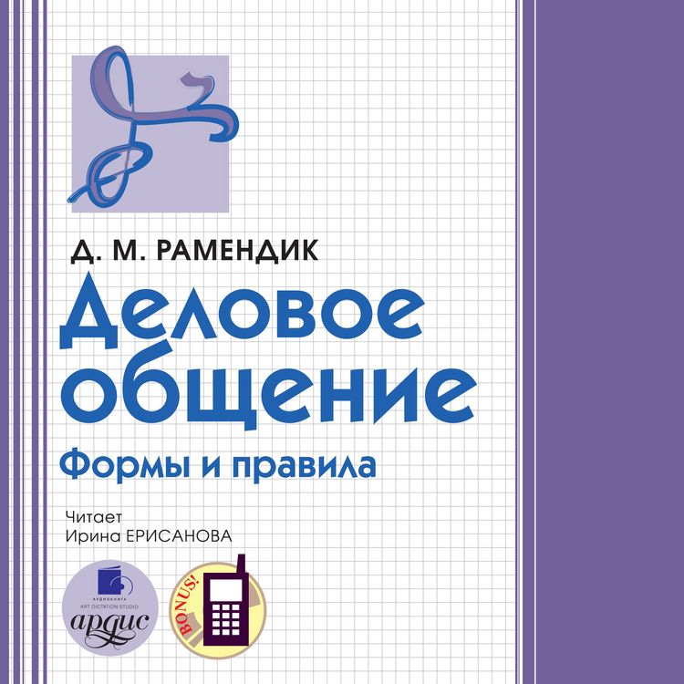 Produktbild: Delovoe obshchenie