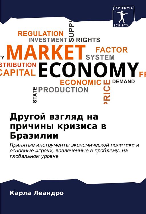 Produktbild: Drugoj wzglqd na prichiny krizisa w Brazilii