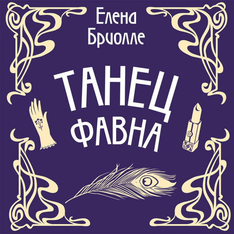 Produktbild: Tanets favna