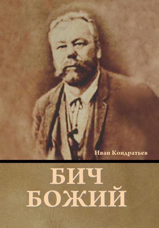 Produktbild: Бич божий