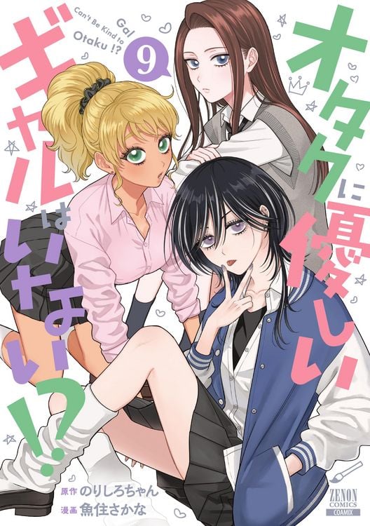 Produktbild: Gibt's denn keine Gyaru, die nett zu Otaku sind?! 09