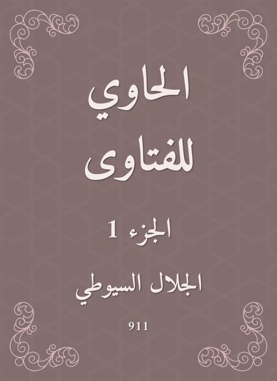 Produktbild: Al -Hawi Fatwas