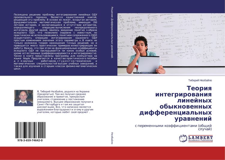 Produktbild: Teoriq integrirowaniq linejnyh obyknowennyh differencial'nyh urawnenij