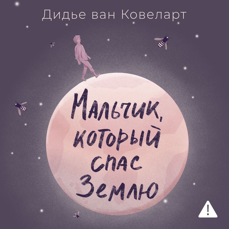 Produktbild: Mal'chik, kotoryy spas Zemlyu