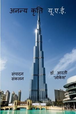 Produktbild: Ananya Kriti UAE