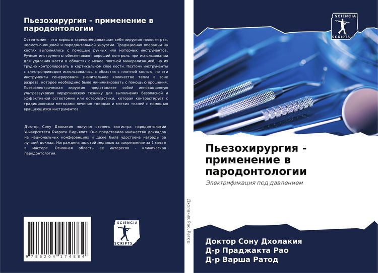 Produktbild: P'ezohirurgiq - primenenie w parodontologii