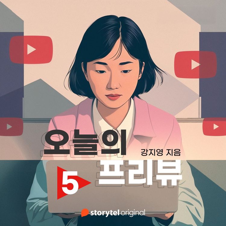 Produktbild: 오늘의 프리뷰 - Ep.5