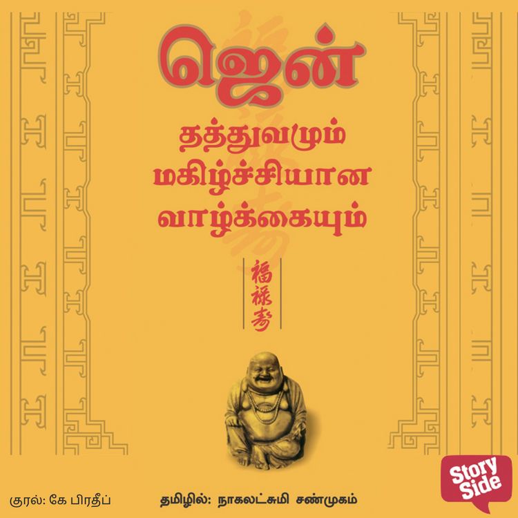 Produktbild: Zen and The Art of Happiness