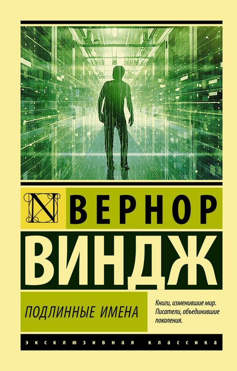 Produktbild: &laquo;Podlinnye imena&raquo; i vyhod za predely kiberprostranstva