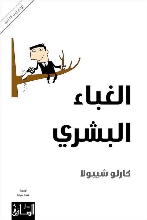 Produktbild: Human stupidity