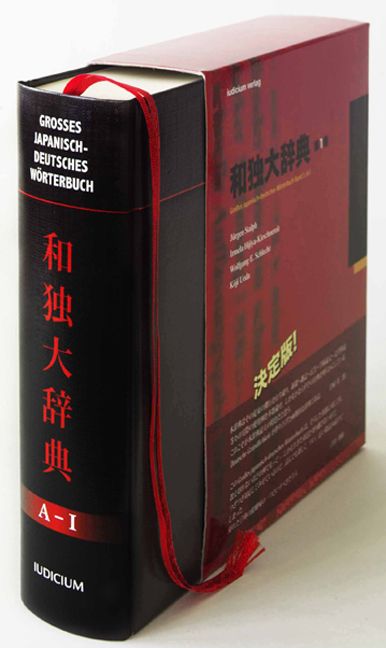 Produktbild: Gro&szlig;es japanisch-deutsches W&ouml;rterbuch. 和独大辞典