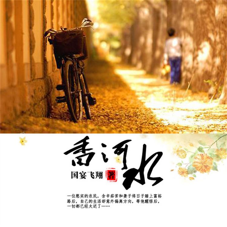 Produktbild: 香河水