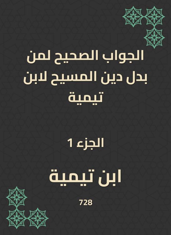 Produktbild: The correct answer to those who replaced the religion of Christ to Ibn Taymiyyah