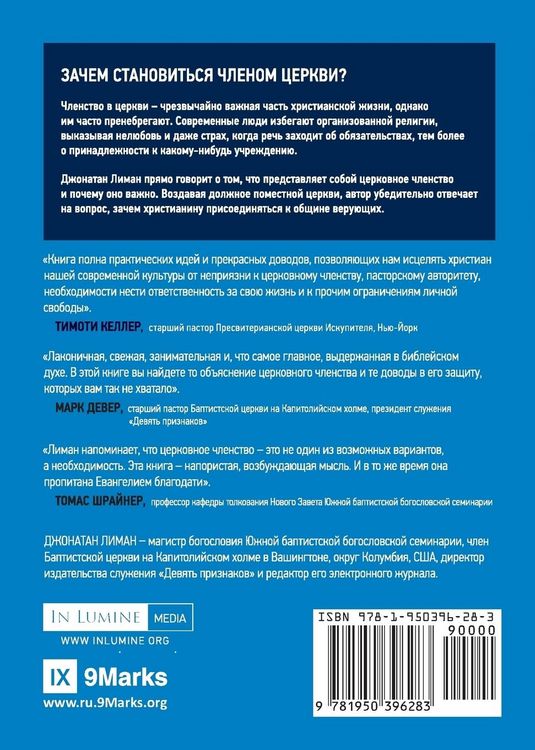 Produktbild: Church Membership / ЧЛЕНСТВО В ЦЕРКВИ
