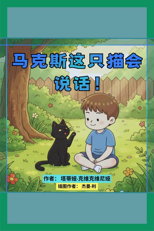 Produktbild: 马克斯这只猫会说话！