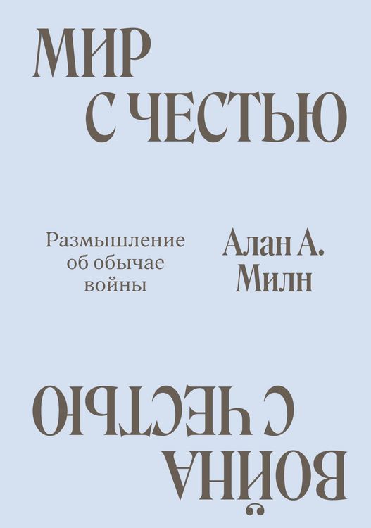 Produktbild: Mir s Chestyu. Voyna s Chestyu. Razmyshlenie ob obychae voyny