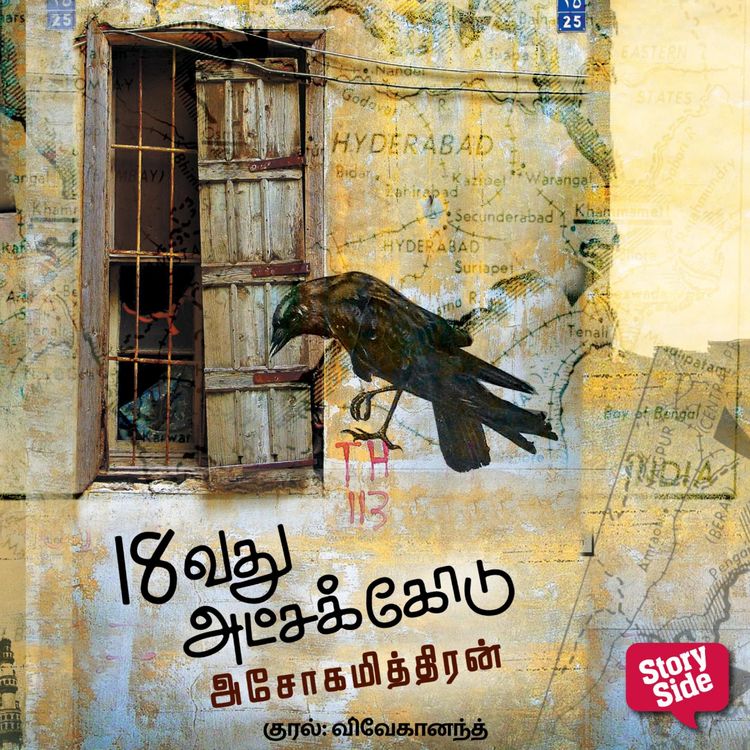 Produktbild: 18vadhu Atchakodu