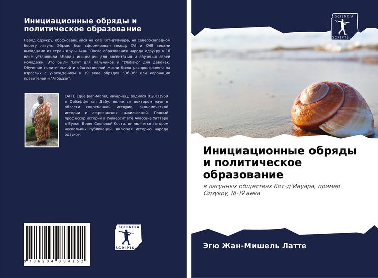 Produktbild: Iniciacionnye obrqdy i politicheskoe obrazowanie