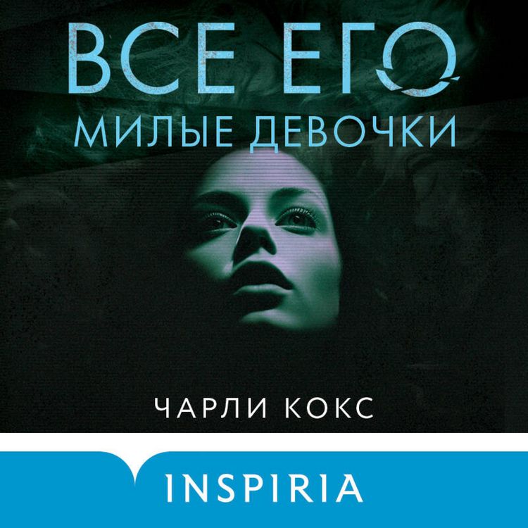 Produktbild: Vse ego milye devochki