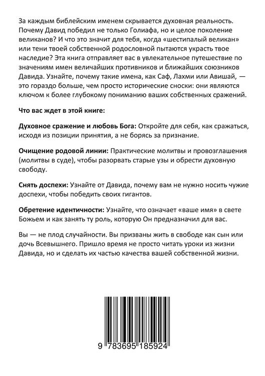 Produktbild: Pobedi svoyego velikana!