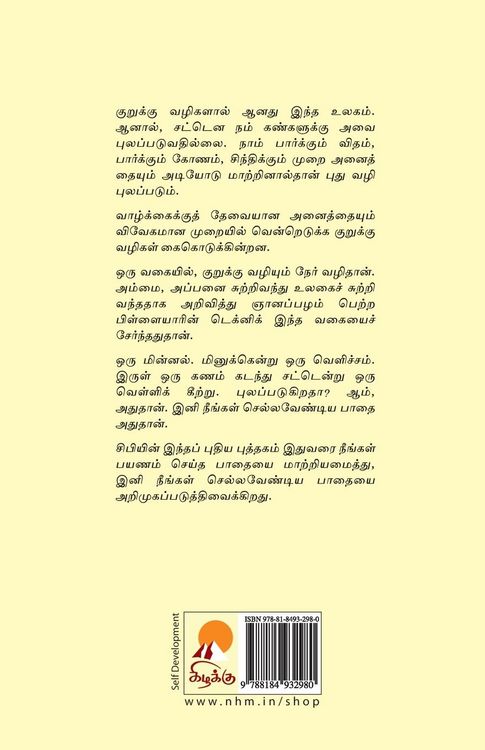 Produktbild: Roota Maathu / ரூட்ட மாத்து