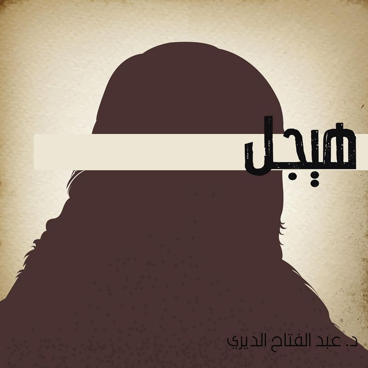 Produktbild: هيجل