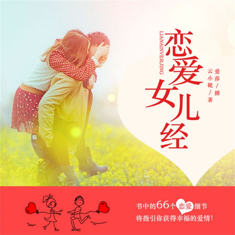 Produktbild: 恋爱女儿经