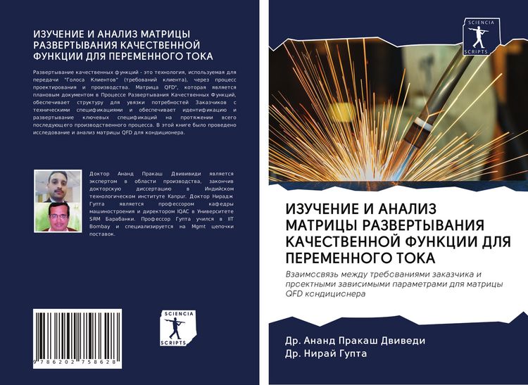 Produktbild: Izuchenie I Analiz Matricy Razvertyvaniya Kachestvennoj Funkcii Dlya Peremennogo Toka