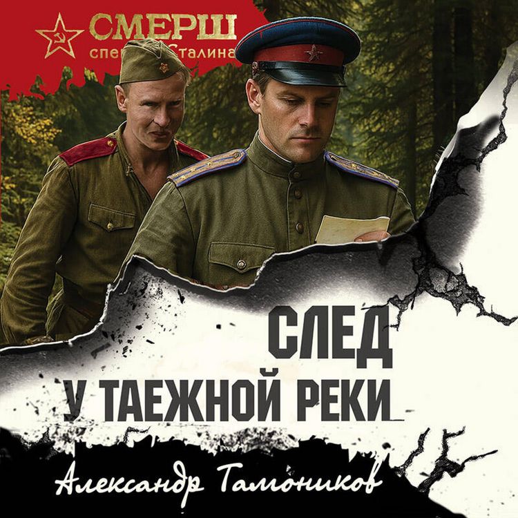 Produktbild: Sled u taezhnoy reki
