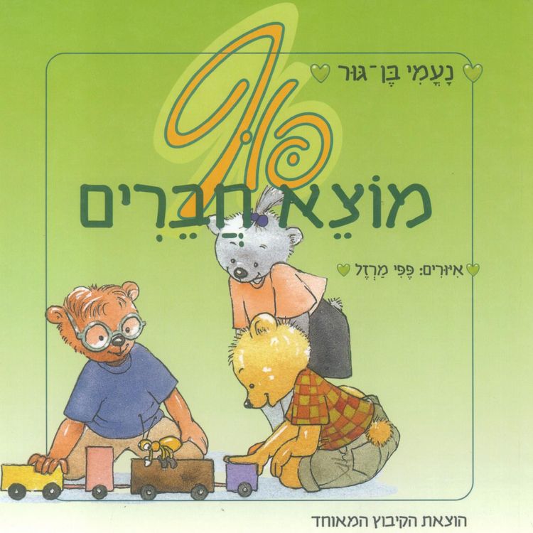 Produktbild: פוף מוצא חברים