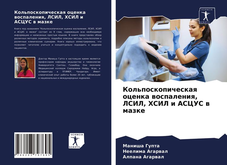 Produktbild: Kol'poskopicheskaq ocenka wospaleniq, LSIL, HSIL i ASCUS w mazke