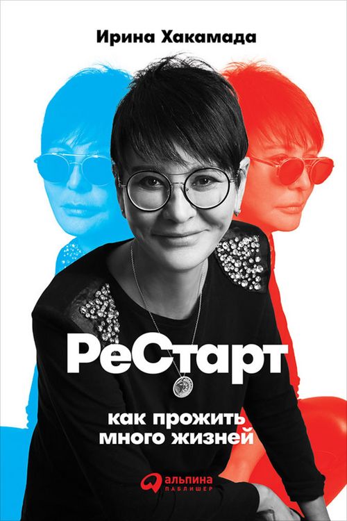 Produktbild: Restart: Kak prozhit' mnogo zhizney