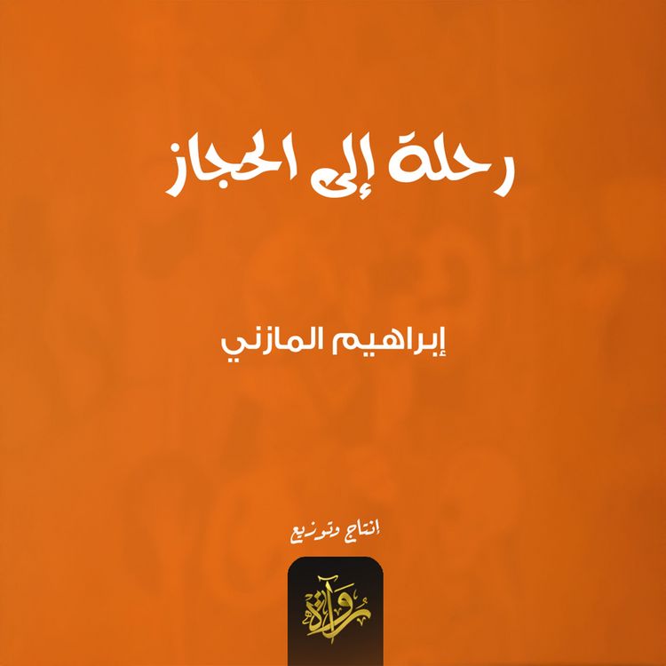 Produktbild: A trip to Hijaz