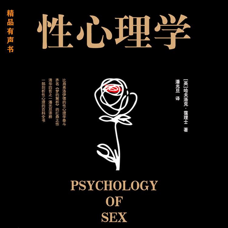 Produktbild: 性心理学