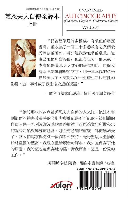Produktbild: &iquest;W&iquest;&para;&iquest;vl&iquest;(c)(TM)B'S&aelig;&iexcl;-{ Unabridged Autobiography of Madame Guyon in Traditional Chinese Volume 1