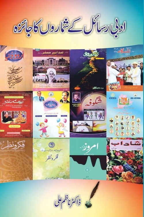 Produktbild: Adabi Rasail ke ShumaroN ka jaiza